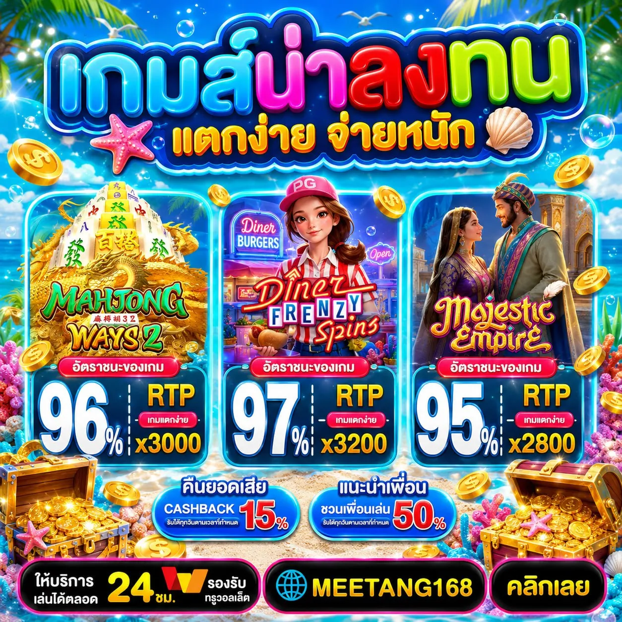 PG888 มาล่ารางวัลใหญ่กัน แตกง่ายจ่ายจริง บอกว่าโคตรสุด