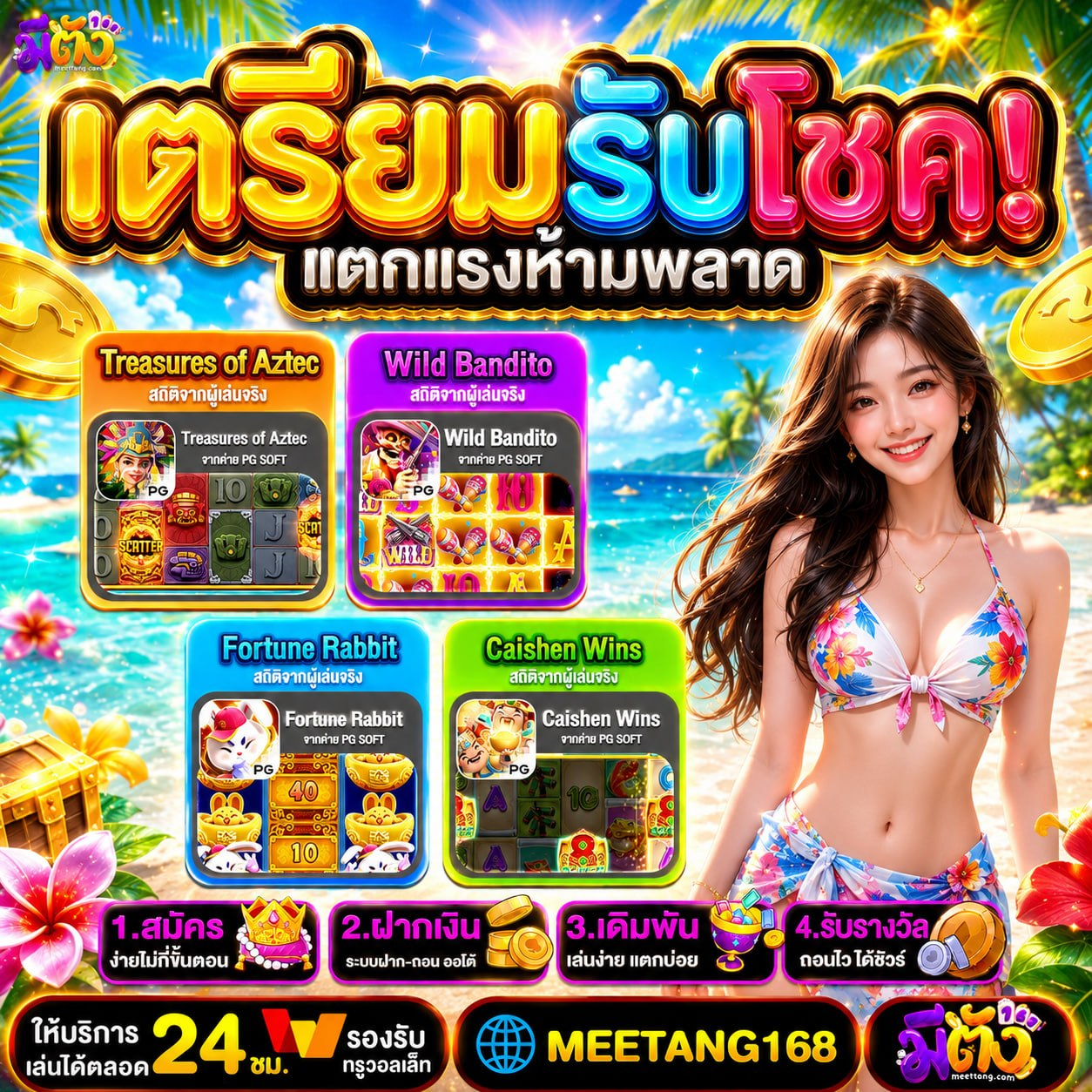เกมค่ายPG