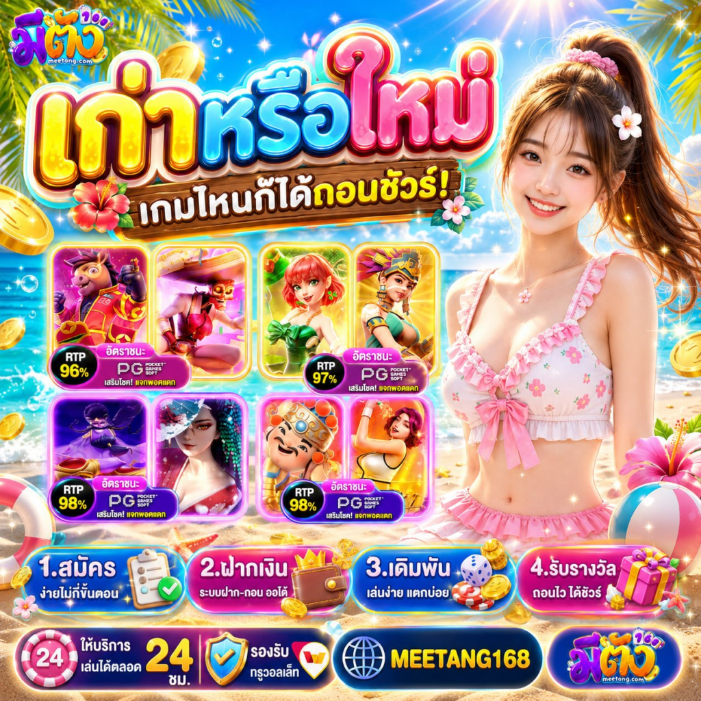 10 รับ 100 ทํา 300 ถอนได้ 100