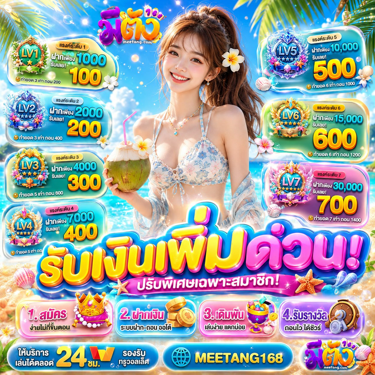 โปรทุนน้อย ฝาก 10 รับ100 ใหม่ล่าสุด เพิ่มทุนเล่นให้แบบจุกๆ